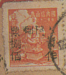 China Briefmarken Communist Local Issue   Southwest Si-Chang